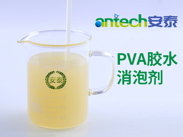 PVA胶水消泡剂