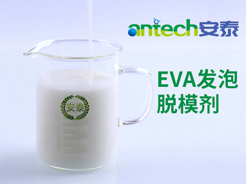 eva发泡脱模剂